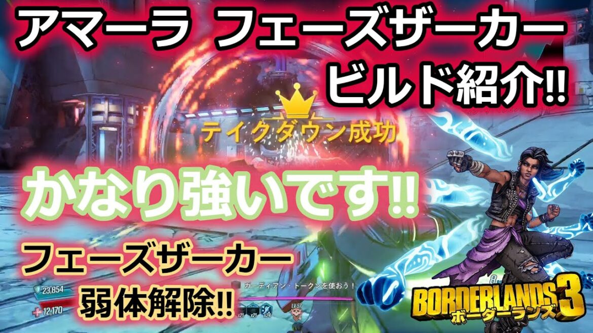 Borderlands3【ボーダーランズ3】 アマーラ のオススメビルド‼【フェーズザーカービルド紹介‼】アマーラ強すぎる‼ part100