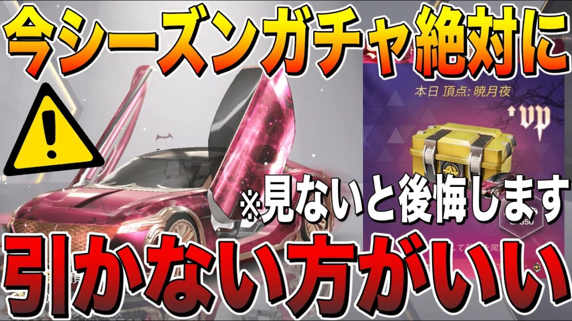 【荒野行動】神引きしたけど "引いて後悔した" S20バトルパスガチャ!