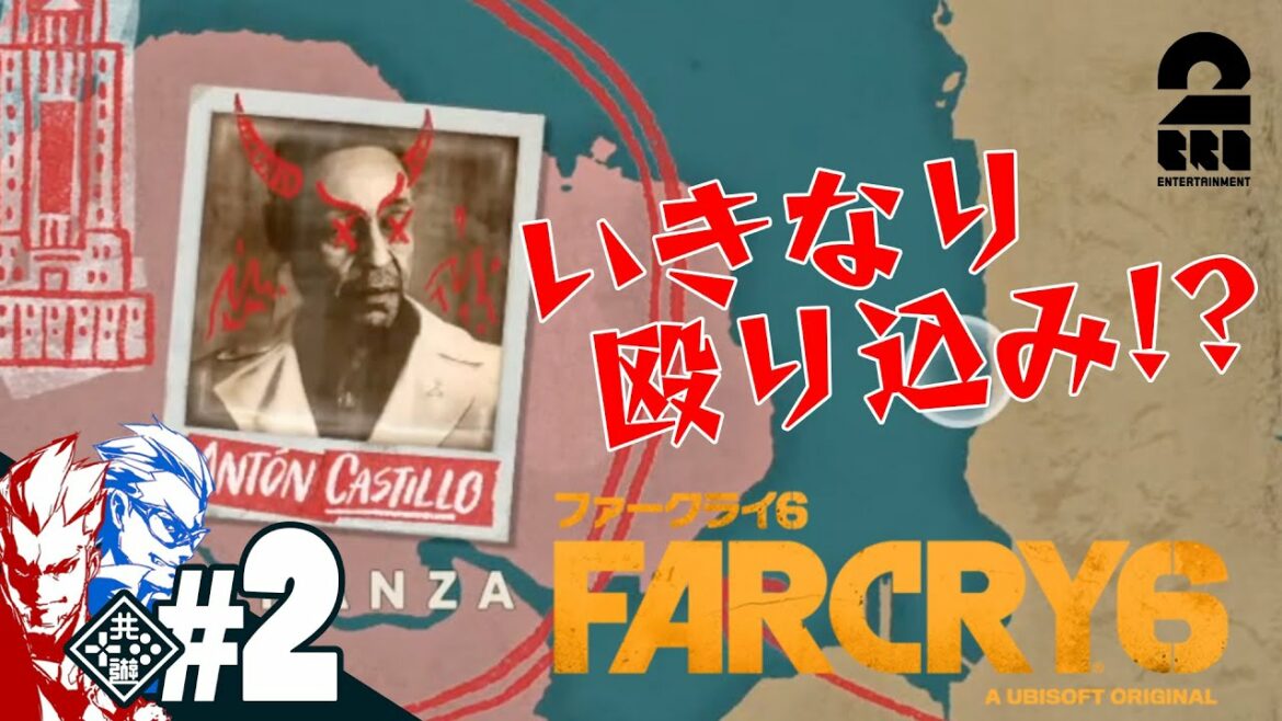 #2【ラスボス殴り込み!!】弟者,兄者の「ファークライ6」【2BRO.】