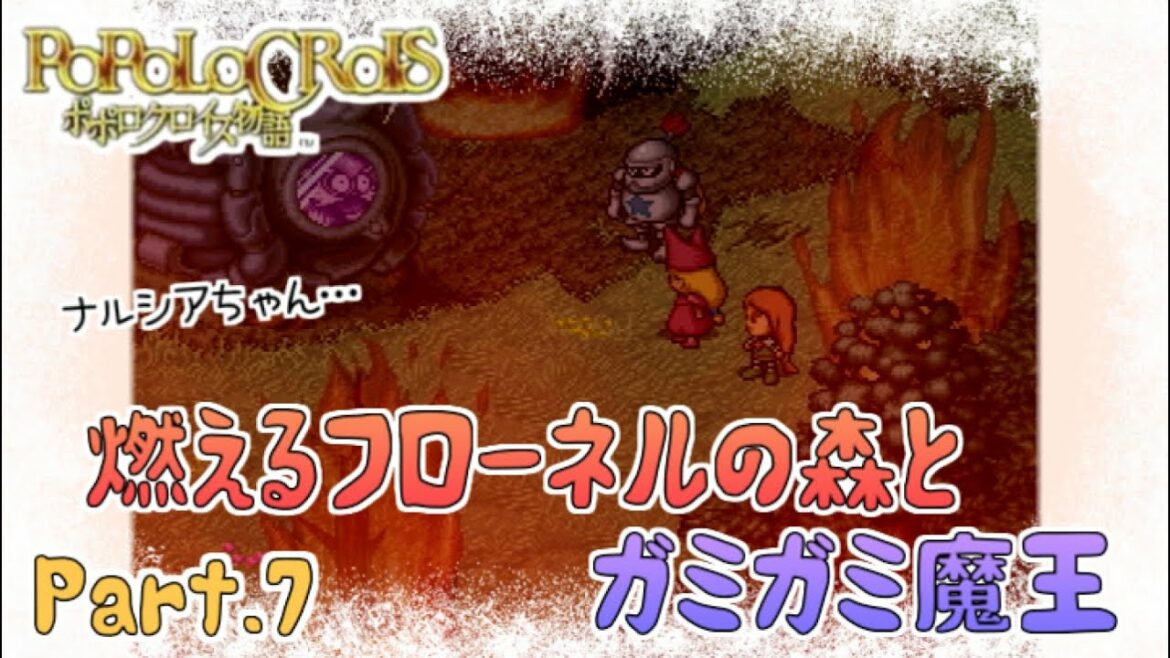 【ポポロクロイス物語】2周目part7 眠る王妃【実況】