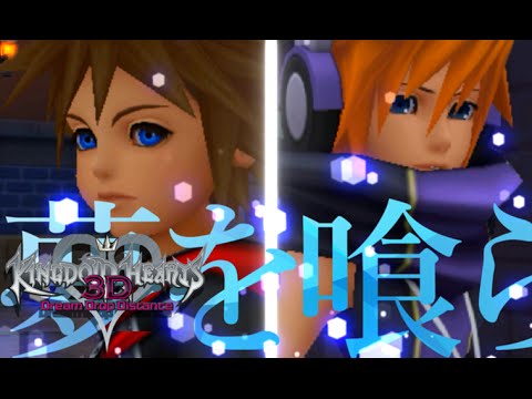 【世界を変える】 -キングダムハーツ 3D- 実況プレイ part2