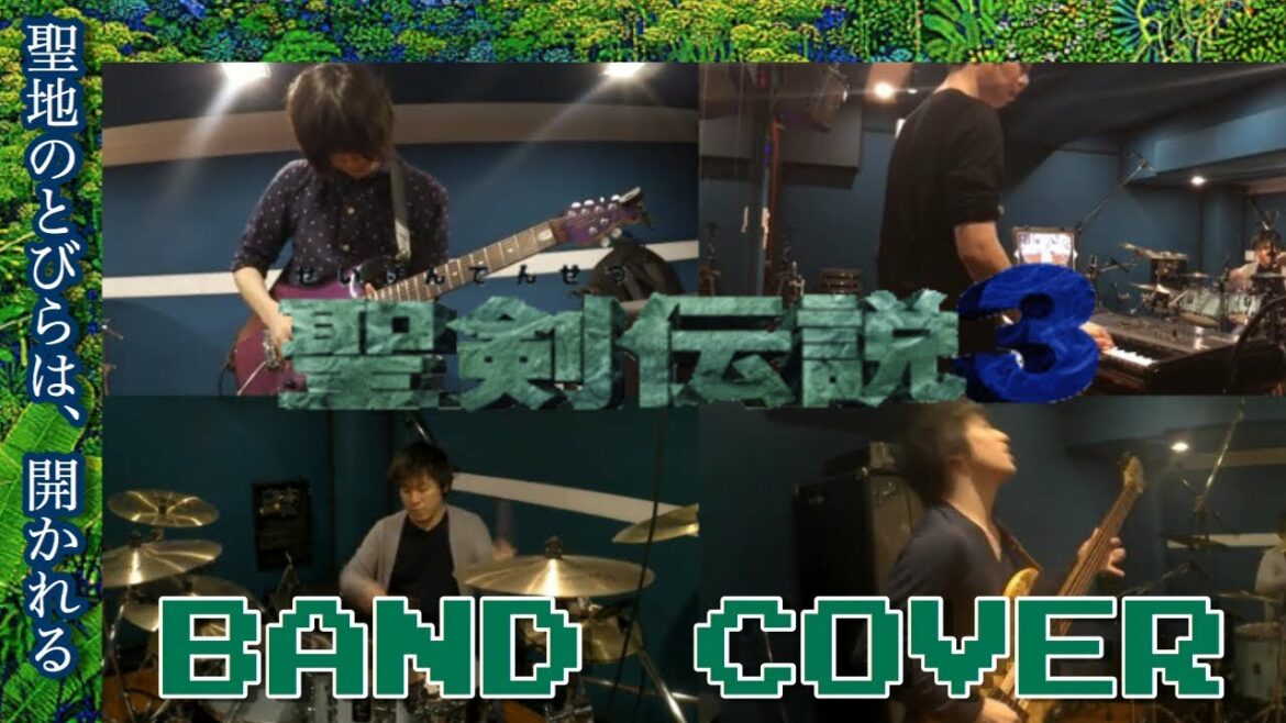 聖剣伝説3のBGMをプログレメタルにバンドカバー!/Secret Of Mana 3 Medley-Band Cover