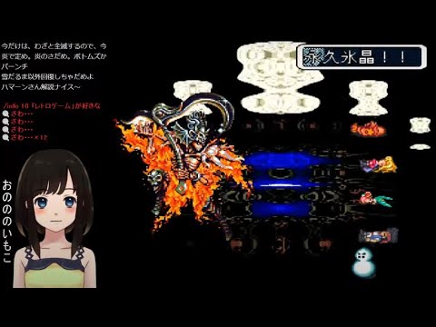 【ロマサガ3】#9 ロマンシング サ・ガ3【SFC版】レトロゲーム 女性実況 Romancing Sa・Ga 3 サガ3