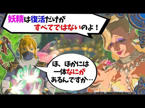 攻略 妖精の集め方と小ネタを紹介 便利である以外に 楽しませてもくれえるんです ゼルダの伝説 ブレスオブザワイルド Games Wacoca Japan People Life Style