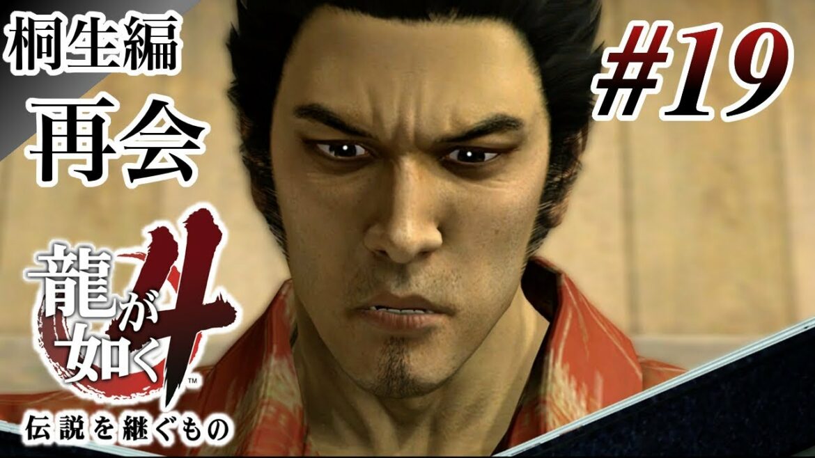 【実況】「龍が如く4 伝説を継ぐもの (PS4)」Part 19【龍4】