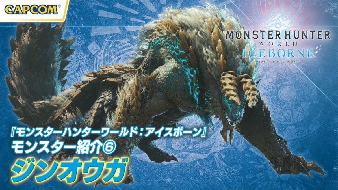 『モンスターハンターワールド:アイスボーン』モンスター紹介⑥ ジンオウガ編