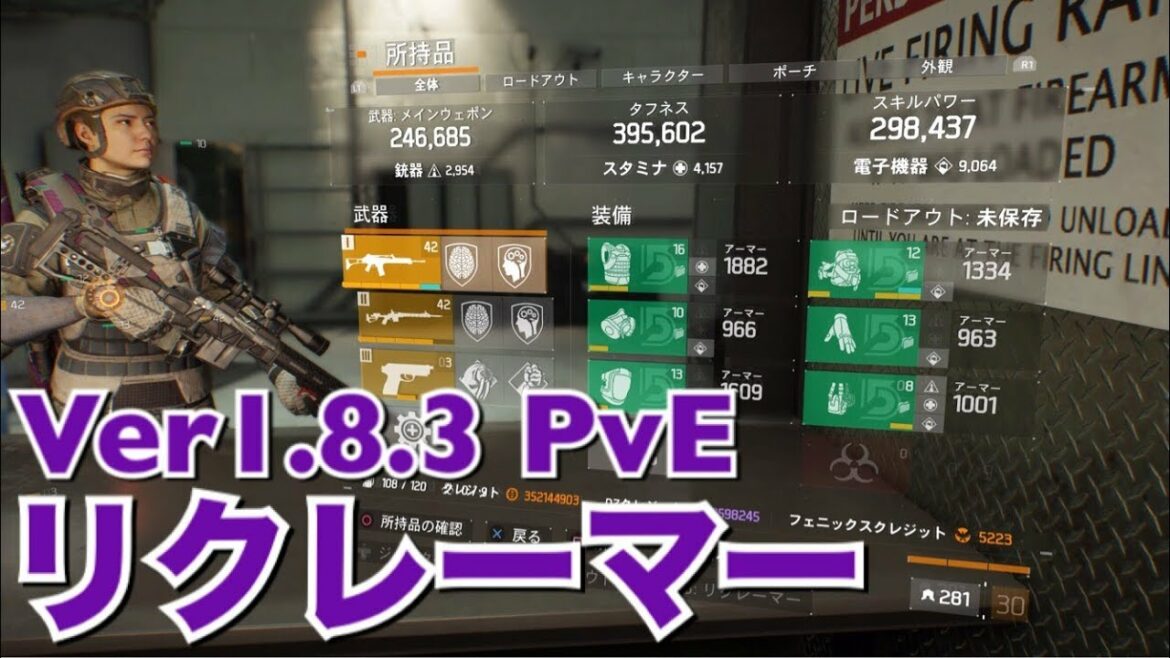 【ディビジョン】リクレーマー Ver1.8.3 PvE ビルド紹介 TheDivision