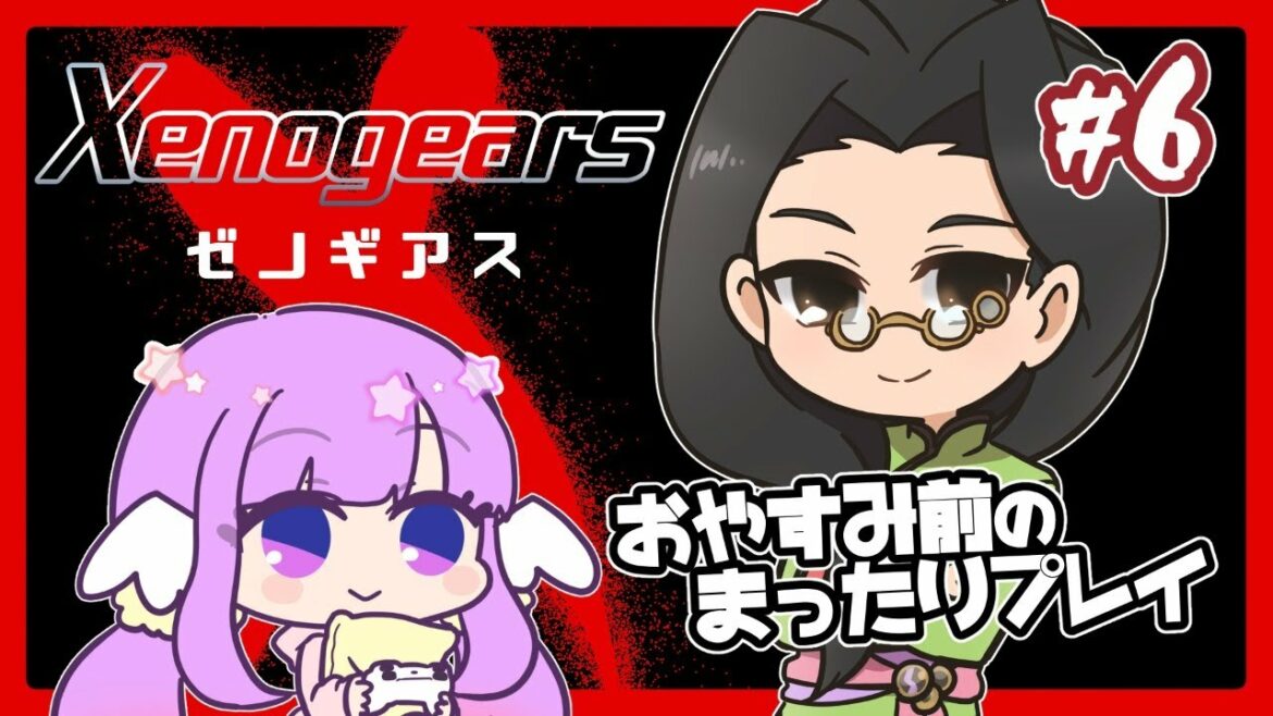 【ゼノギアス】おやすみ前のまったりゼノギアスPart 6【Xenogears】