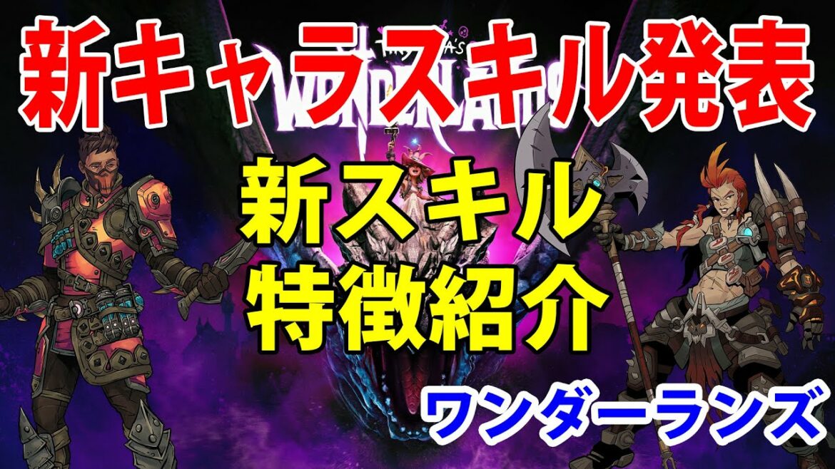 最新作「ワンダーランズ」新キャラ2人とアクションスキル紹介