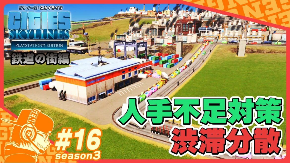 part16【Cities Skylines】人手不足のための居住区のバス停がまた大盛況でしたw PS4版シティーズスカイライン・シーズン3 【CS:Season3】