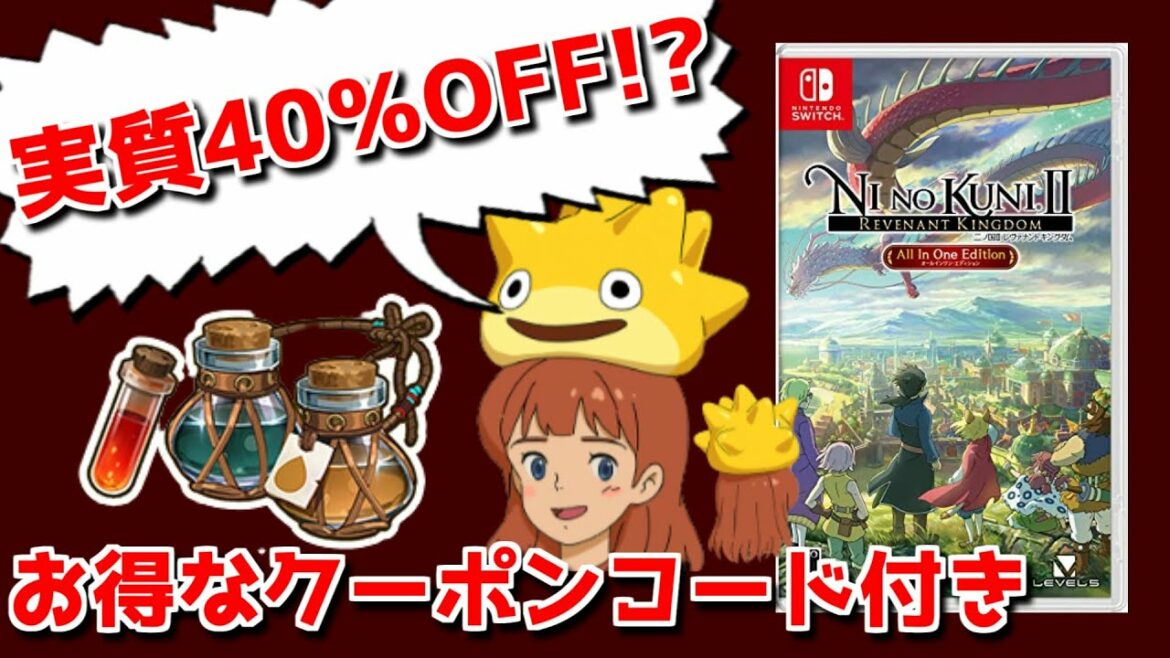 【最新情報】ニノクロ勢必見!! 9/16発売 switch版「二ノ国II レヴァナントキングダム All In One Edition」って購入すべきか否か【BRASH.】