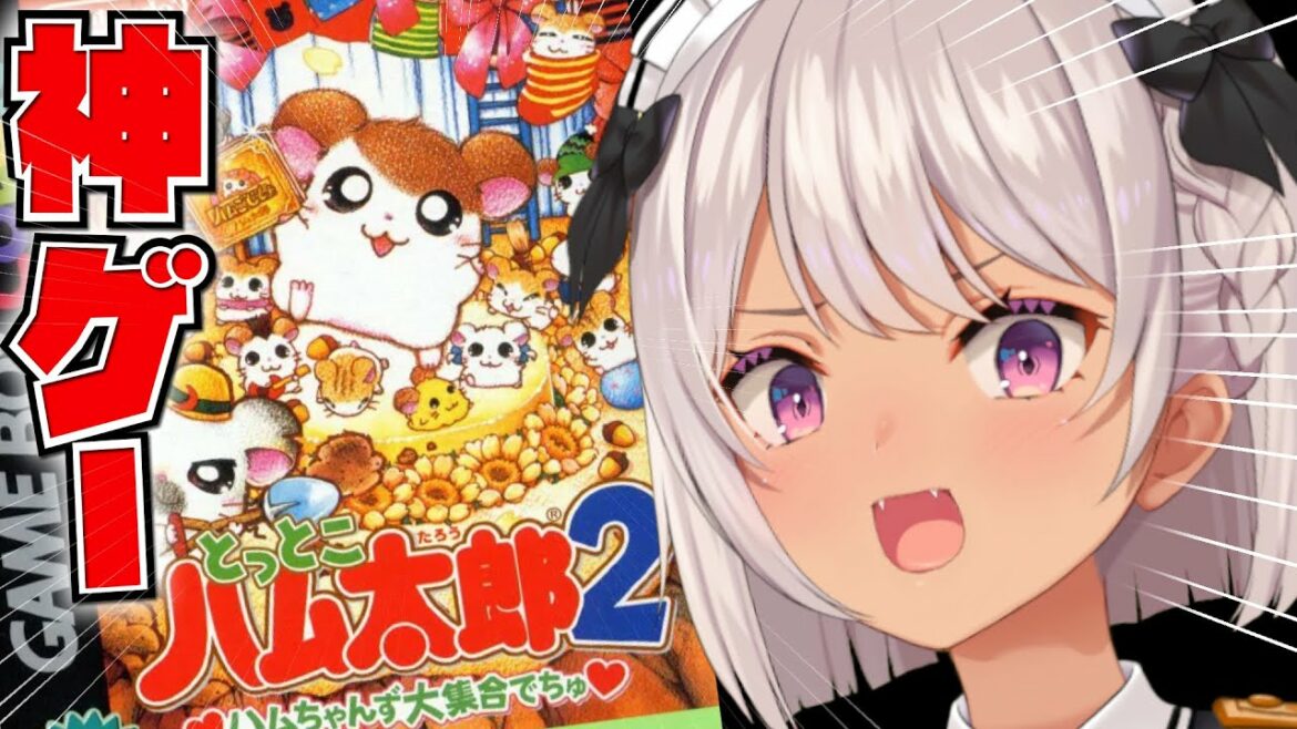 【とっとこハム太郎2】任天堂様が作った神ゲー【にじさんじ】