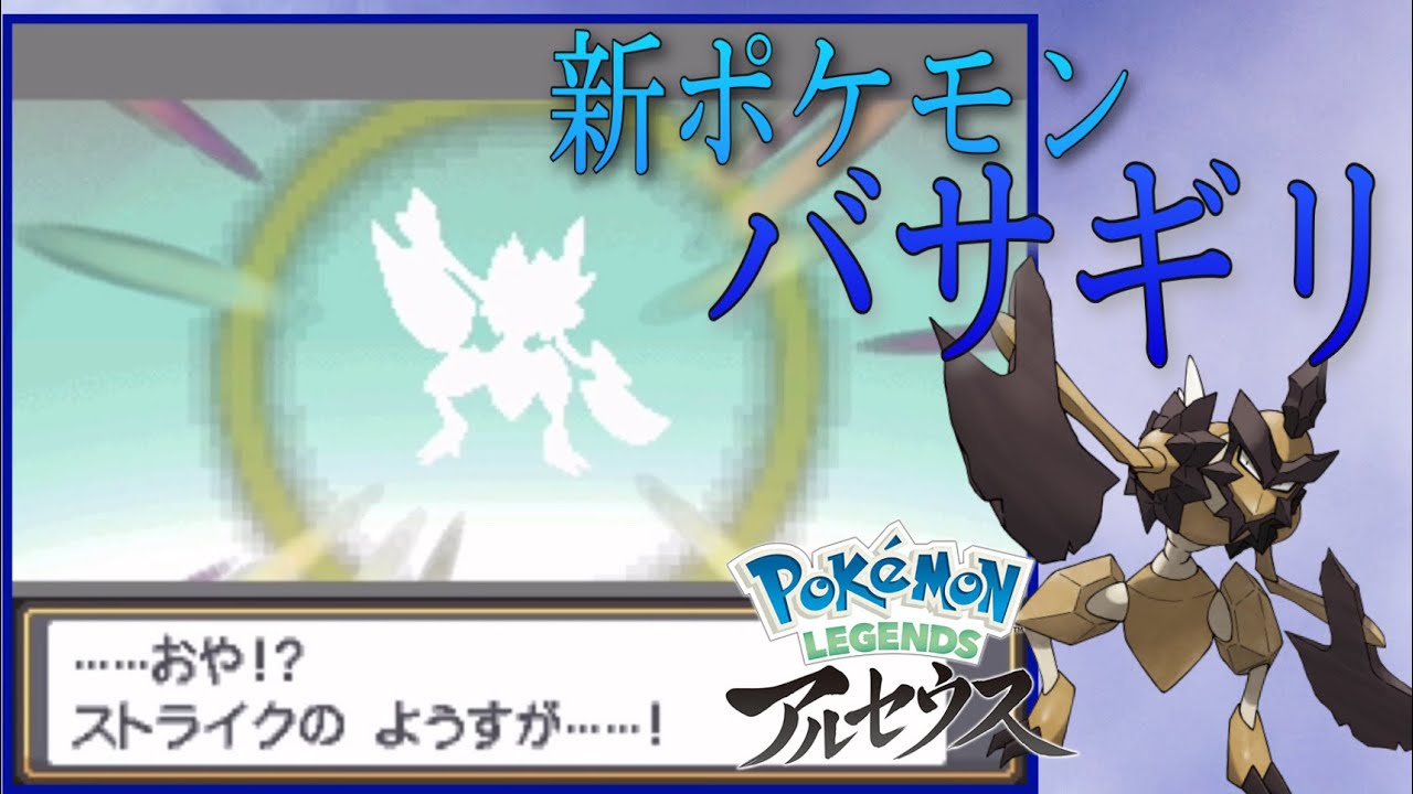 ポケモンhgss バサギリ入手イベント Pokemon Legends アルセウス Games Wacoca Japan People Life Style