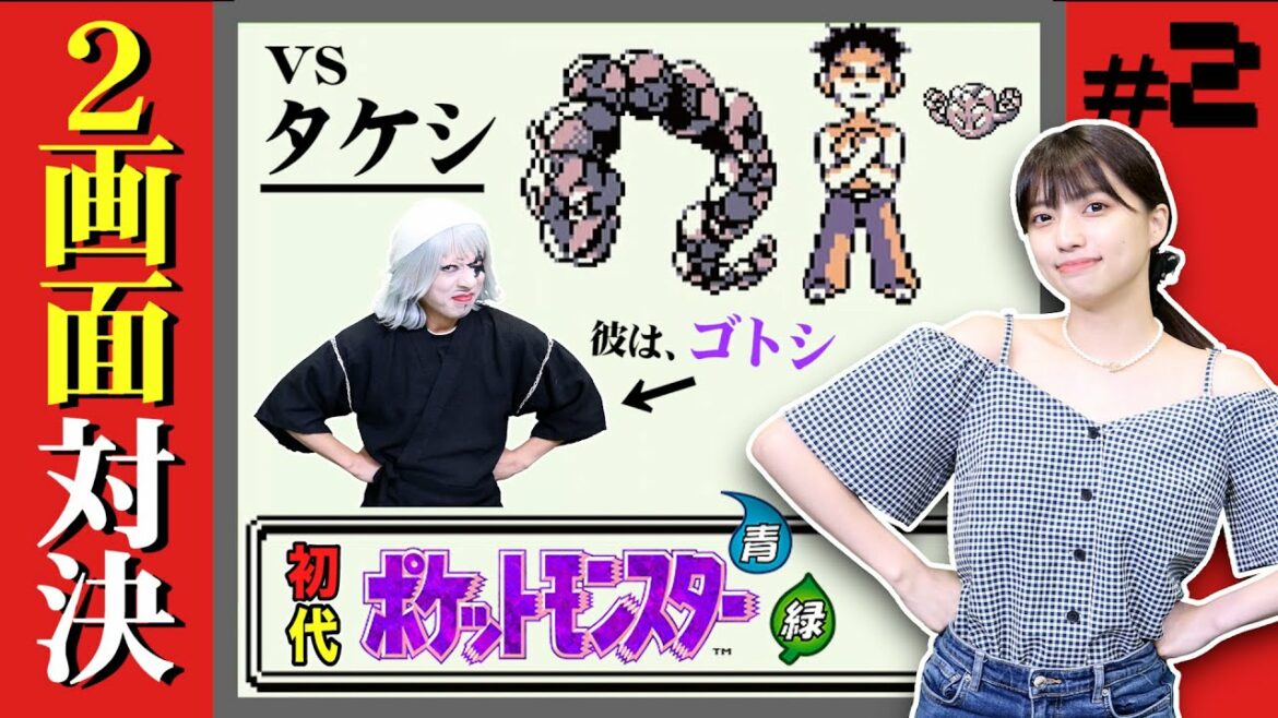 【初代ポケモン #2】タケシは余裕って誰が言った?初めてのジムバトル編【2画面対決】