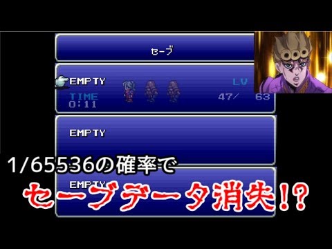 【FF6】1/65536の確率で発生するセーブデータ消失バグ