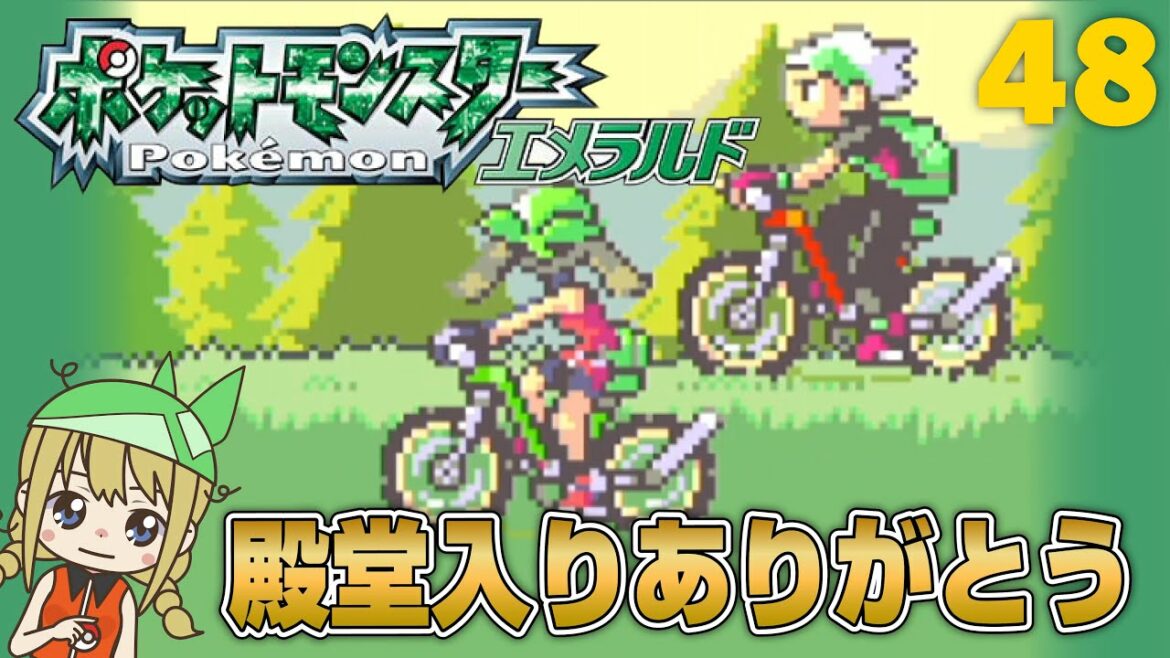 ポケモンエメラルド チャンピオン再戦 48 初見プレイ 女性実況 Games Wacoca Japan People Life Style