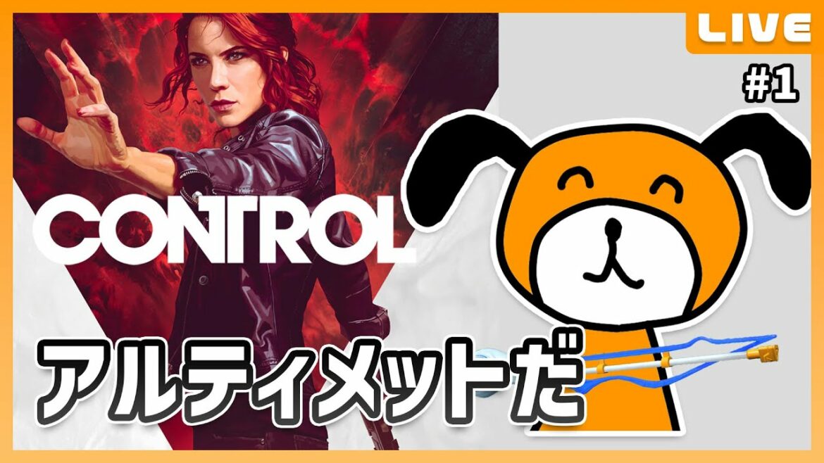 Controlをコントロールする – Control Ultimate Edition