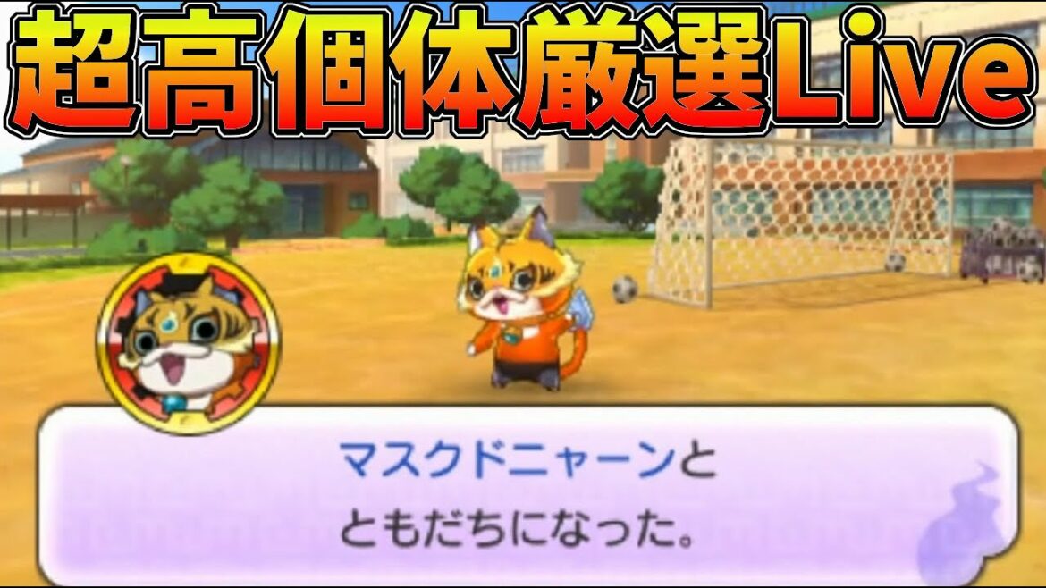 【神回 】しのぶが生声を初披露!一緒にマスクドニャーンの超高個体を厳選する配信【妖怪ウォッチ2 】