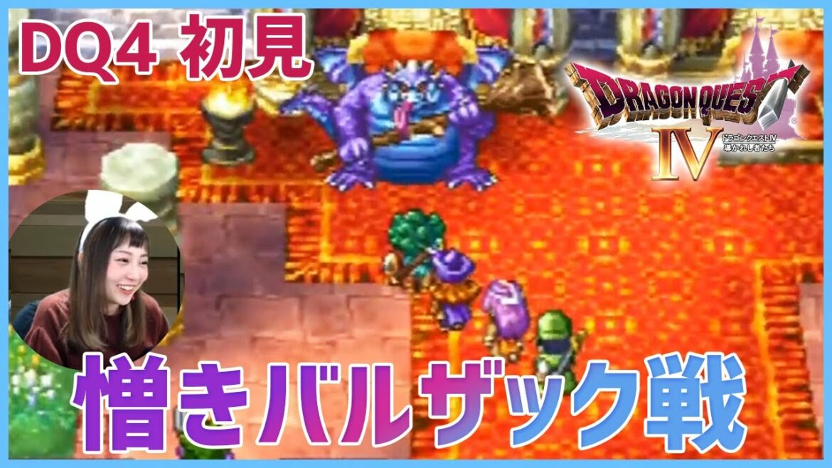 【PS版】ドラゴンクエスト4 導かれし者たち 初見プレイ!【DQ4】8