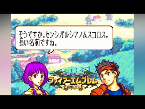 【FE聖魔】おもしろ支援会話集 ファイアーエムブレム 聖魔の光石