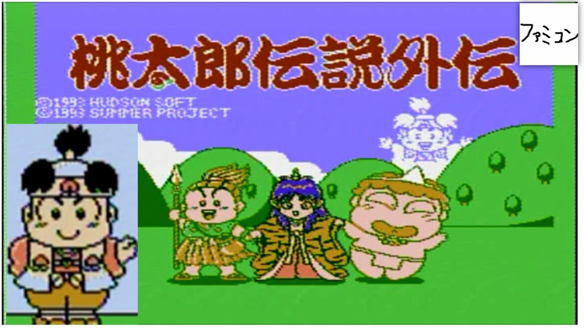 桃太郎伝説外伝 ファミコン