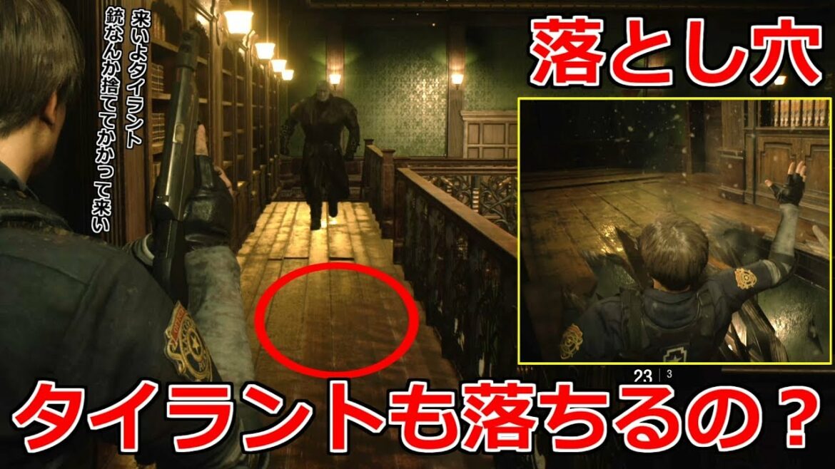 タイラントを図書室の落とし穴に落とせるか試してみたwww【BIOHAZARD RE:2】