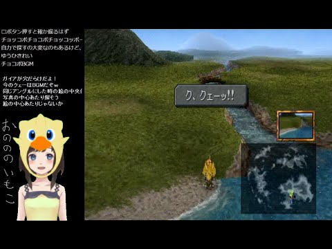 【FF9 初見プレイ 女性実況】#11.5 ファイナルファンタジーⅨ~チョコボのお宝さがし~【PS版】レトロゲーム