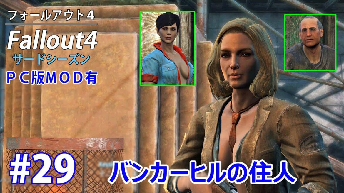 #29【Fallout4・3rd】バンカーヒルの住人【PC】