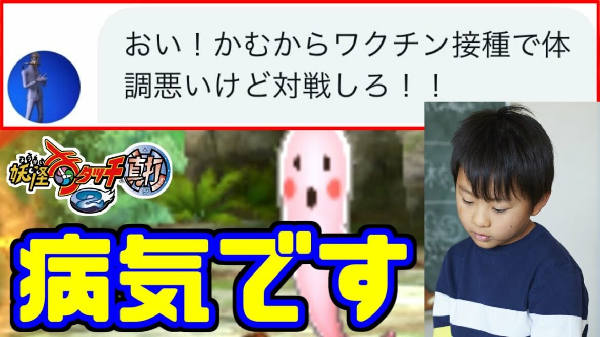 【妖怪ウォッチ2】視聴者がコロナよりも危険な病気かもしれないからボコボコにしてあげるね!フレンド公式対戦【元祖・本家・真打】