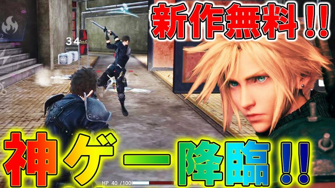 新作:スマホバトロワが登場!!!今年流行る神ゲーが降臨!!!『FINAL FANTASY VII THE FIRST SOLDIER』【FFVIIFS:FF7FS】【まがれつ】