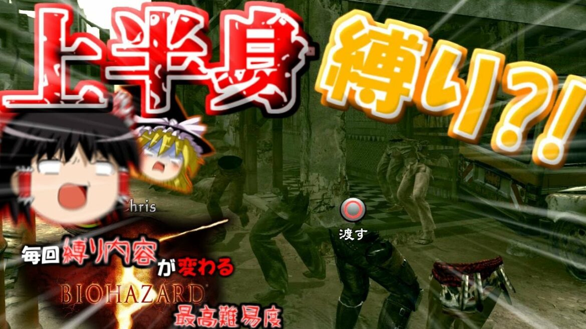 【ネタが多くて怖くない?!】毎回縛り内容が変わるバイオハザード5 ゆっくり実況 part4 【最高難易度:閃光手榴弾・上半身縛り編】