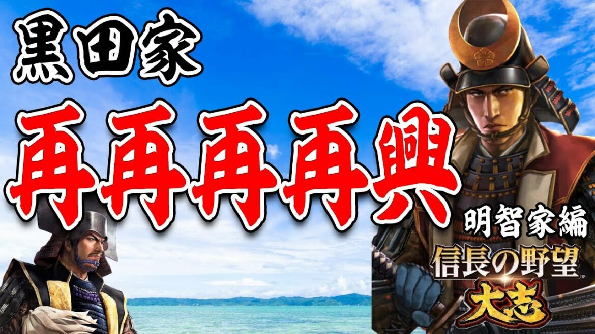 黒田家は絶対に救う!!-【信長の野望 大志 PK 実況】#6 天王山明智家編
