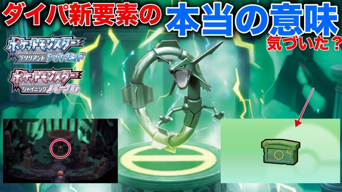 【最後の新情報】ダイパリメイク”新コンテンツ”が2つの意味で神要素すぎた!FAINAL  PV深堀り解説!過去作伝説が入手可能!【ポケモンBDSP/レジェンズ/剣盾】