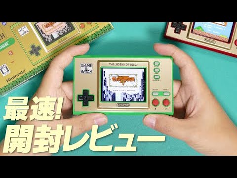 【最速開封レビュー】ついに発売!ゲーム&ウオッチ ゼルダの伝説が良すぎた!レトロゲーム・RPG好きに超オススメ☆インテリアとしてもGOOD!
