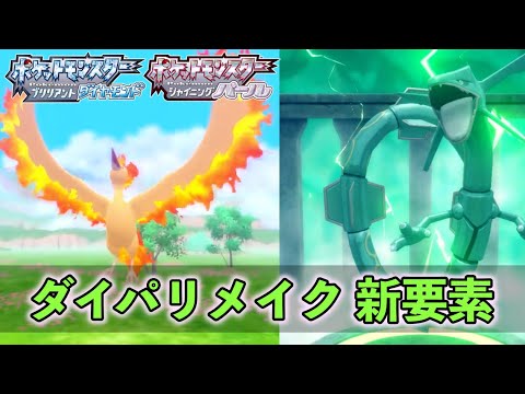 ダイパリメイク新要素 ハマナスパーク の伝説ポケモンについて紹介 Games Wacoca Japan People Life Style