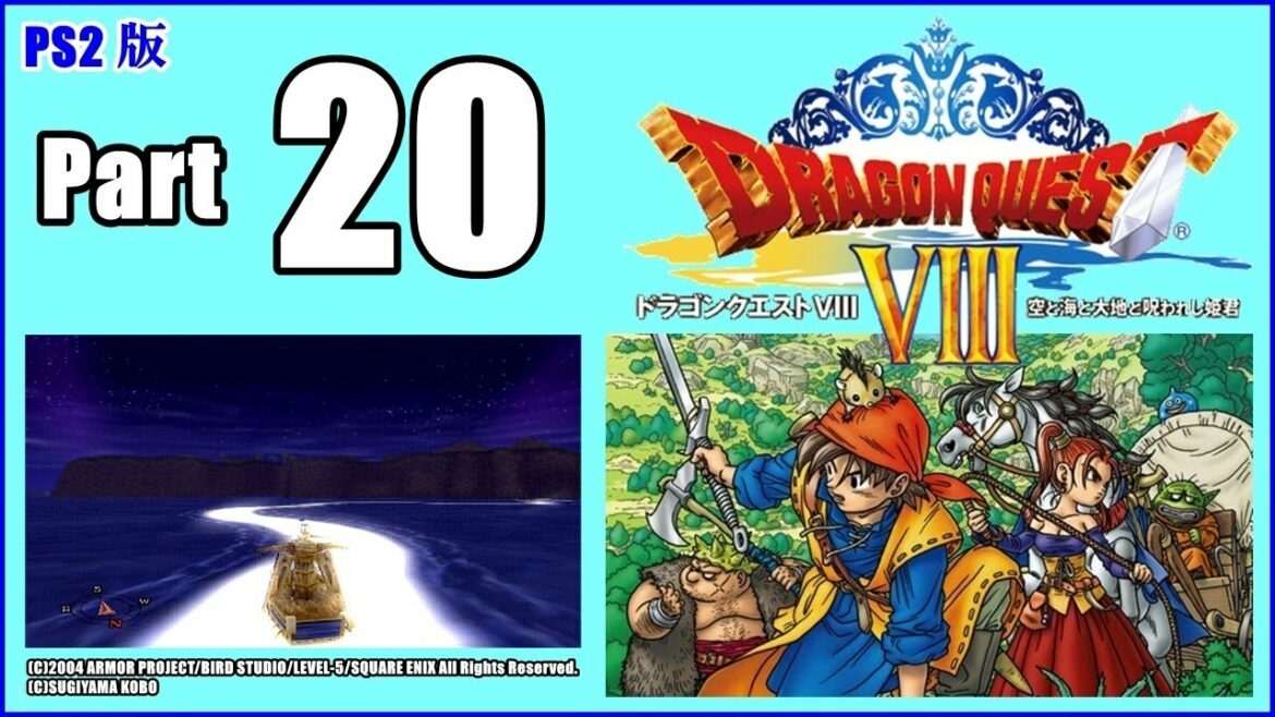 【PS2版】ドラゴンクエストⅧ~空と海と大地と呪われし姫君~20 初見プレイ※ネタバレ注意