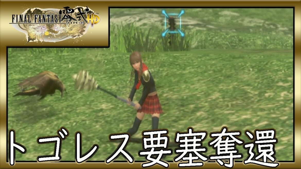 #10【FF零式HD(ファイナルファンタジー)】FFのシンボルエンカウントは嫌な予感しかしない!!FF零式を初見で実況プレイ!【女性実況】