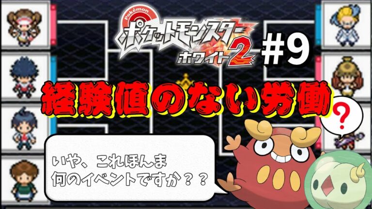 Bw2 ポケモンブラック2草タイプ縛りで実況プレイ ストレンジャーハウス Games Wacoca Japan People Life Style Bw2 ポケモンブラック2草タイプ縛りで実況プレイ ストレンジャーハウス Games Wacoca Japan People Life Style