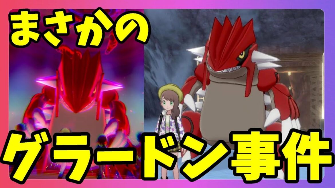【ポケモンソードシールド】まさかのグラードン事件!真実は??冠の雪原【エキスパンションパス】