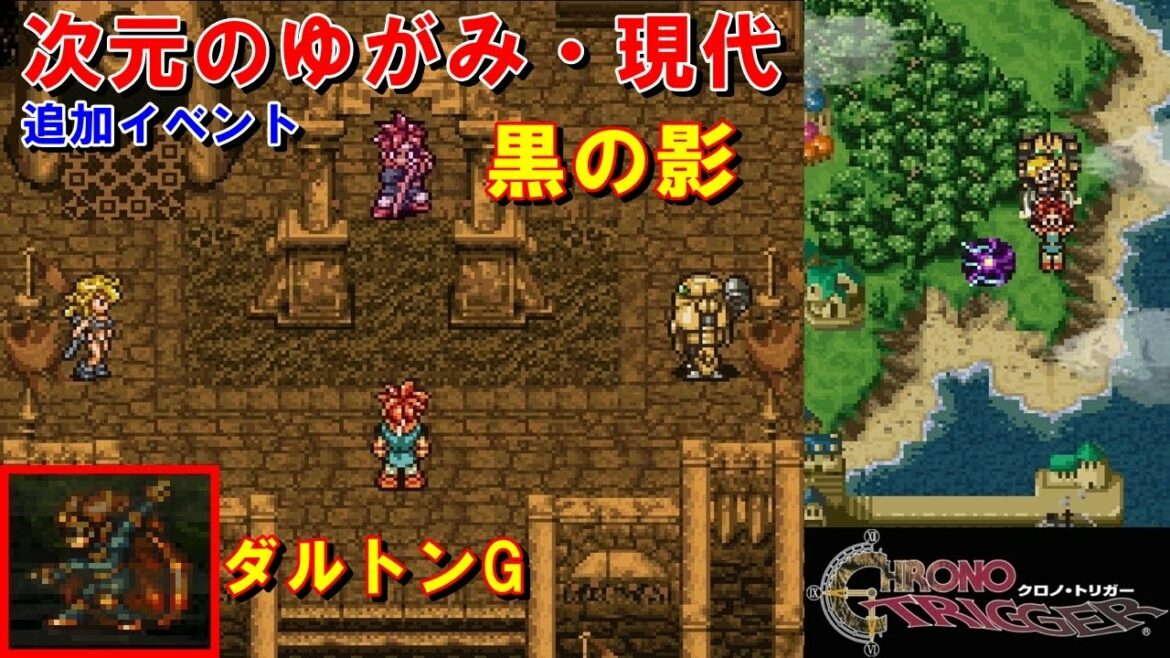 【STEAM】クロノトリガー『追加イベント:次元のゆがみ・現代/ボス:黒の影/マスタークラウン/ナイトメア/魔銃』CHRONO TRIGGER|kenchannel