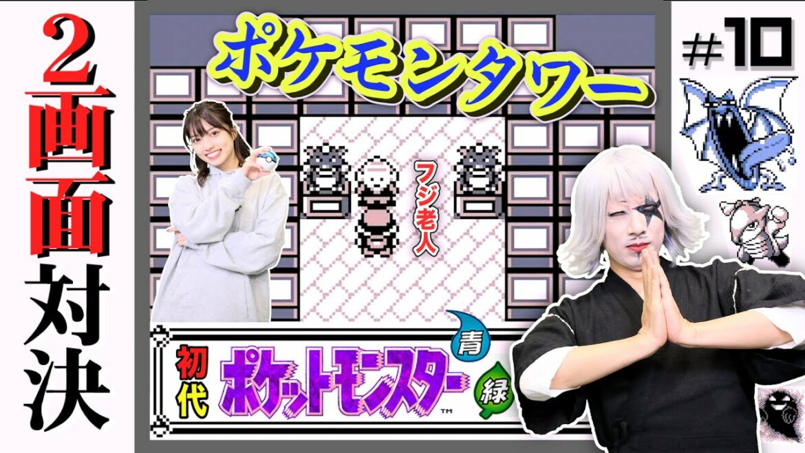 【初代ポケモン #10】騙された!隠し入口発見!?フジ老人どこ???トラウマのポケモンタワー 編【2画面対決】