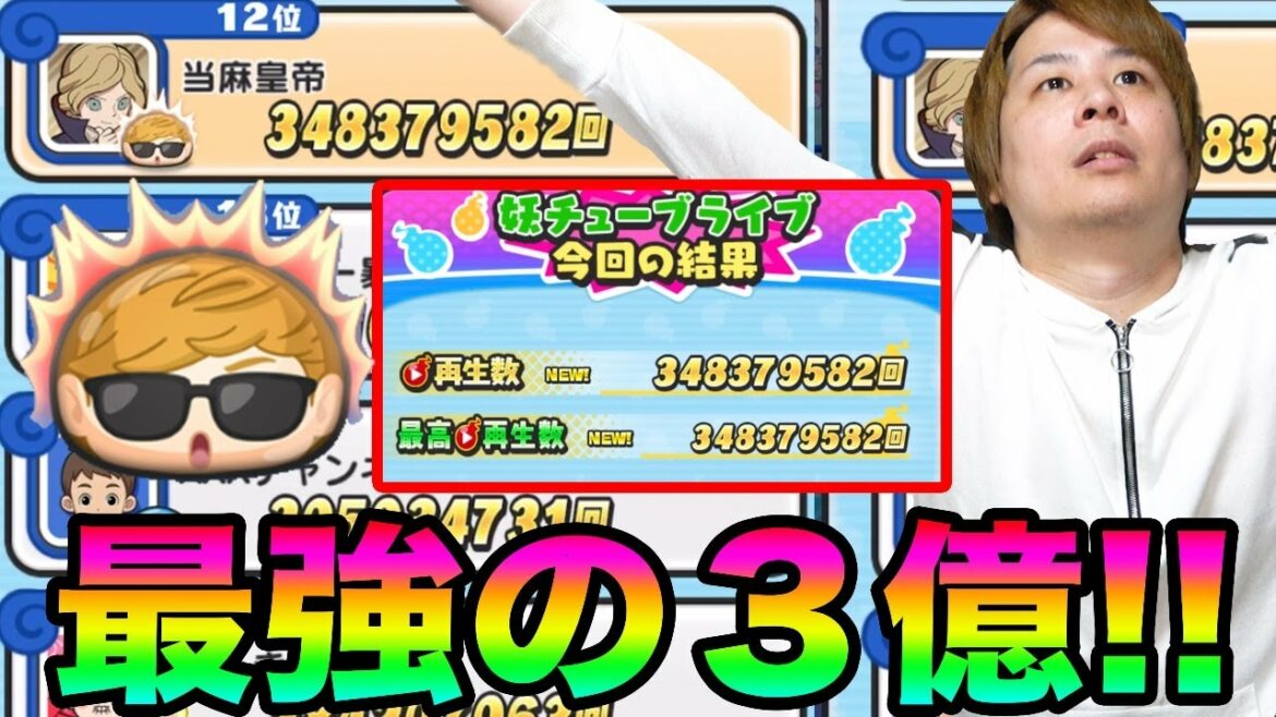ぷにぷに【無敵】再生数3億稼いでみたwwwwwww【妖怪ウォッチぷにぷに】人気クリエイターコラボYo-kai Watch part1004とーまゲーム