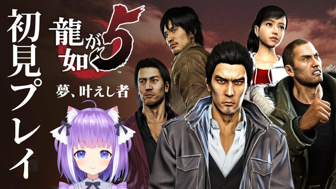 #6【初見の龍が如く5】 夢、叶えし者  『品田編2章』から 【 Yakuza 5 】 ネタバレあり