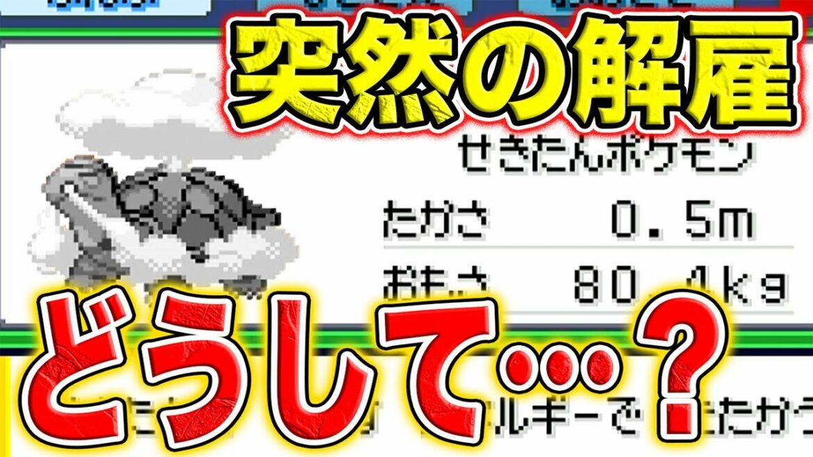#23【ポケモンエメラルド】コータス突然の解雇、一体なぜ…?