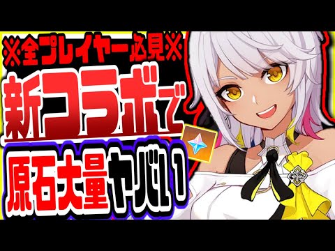 原神 最大５００原石もらえる初のコード付き最新コラボの内容がヤバすぎた 原神げんしん Games Wacoca Japan People Life Style