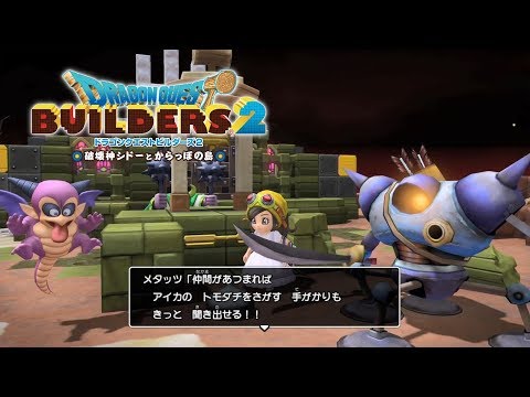 【ドラクエビルダーズ2】破壊天体シドー シェルター作り~ビルダーの箱舟 Part42【DQB2】