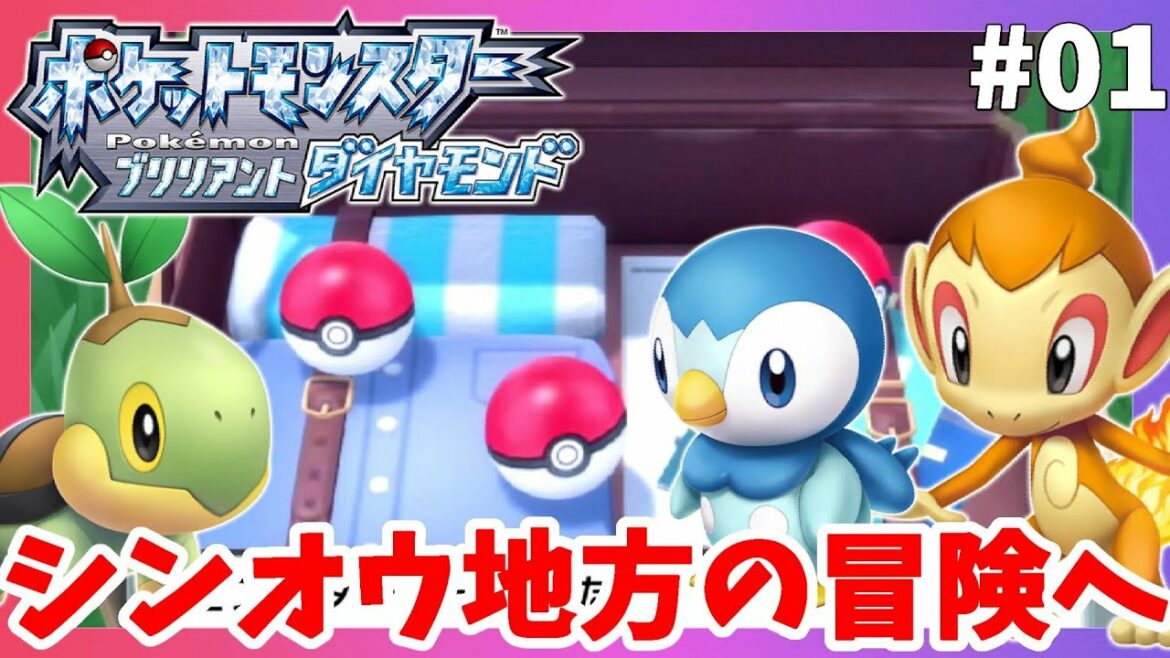 【ポケモンBDSP】シンオウ地方の冒険が始まる!#01【ポケモンシャイニングパール】