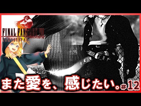 【FF8】リノア奪還後、キロスに呼ばれたので会いに行きます!#12【FINALFANTASY Ⅷ Remastered】