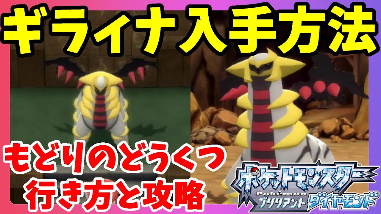 ギラティナの入手方法 送り泉と戻り洞窟の行き方 ポケモンbdsp ポケモンブリリアントダイヤモンド Games Wacoca Japan People Life Style