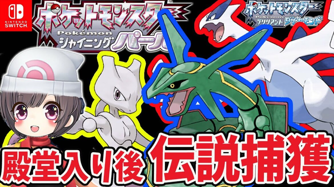 ポケモン ダイパリメイク クリア後要素 強化ジムリーダー 四天王 伝説捕獲とか 色違いもほしい シャイニングパール Switch ブリリアント ダイヤモンド Games Wacoca Japan People Life Style